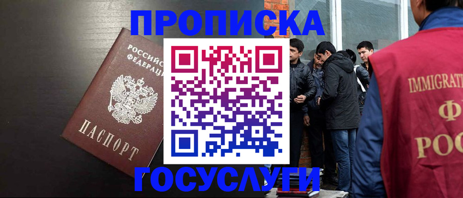 временная регистрация гарантия в Воскресенске