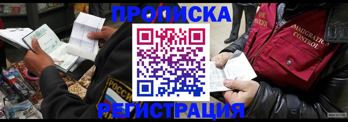 временная прописка в Воскресенске